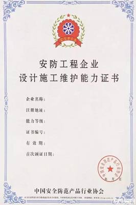 通曉咨詢|2018最新安防資質(zhì)申報(bào)流程 安全技術(shù)防范系統(tǒng)設(shè)計(jì)與施工服務(wù)指南
