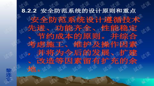 安全防范工程設(shè)計(jì)與施工技術(shù)講座 8 安全防范工程的設(shè)計(jì)技術(shù)基礎(chǔ).ppt文檔類 制造文檔類資源 csdn下載