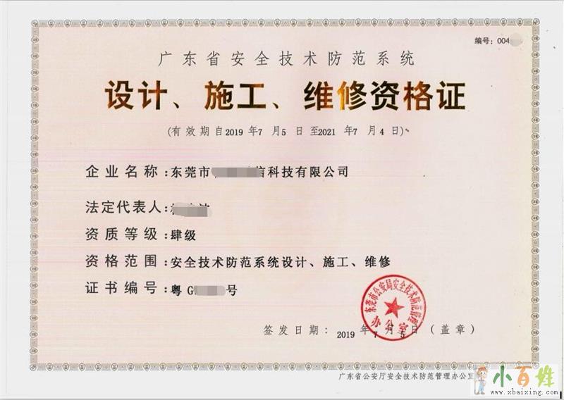 中山市辦理安防資質(zhì)四級的要求詳解 安全技術(shù)防范系統(tǒng)設(shè)計施工服務(wù)指南